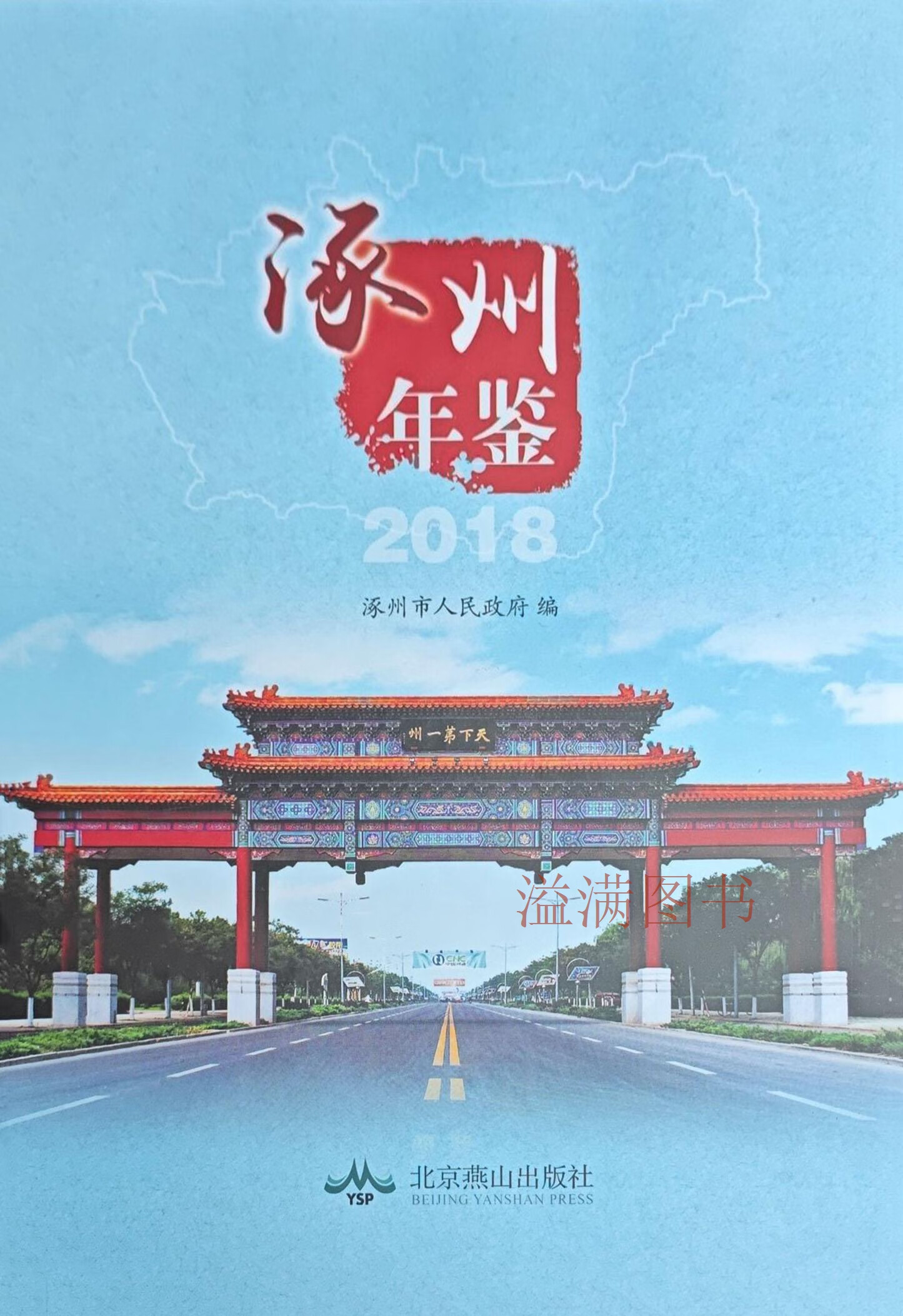 涿州市属于哪个市