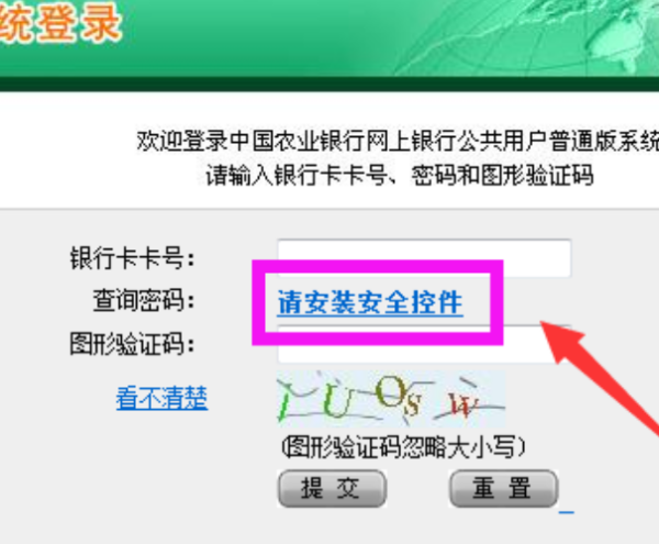 农业银行,个人网银怎么登陆