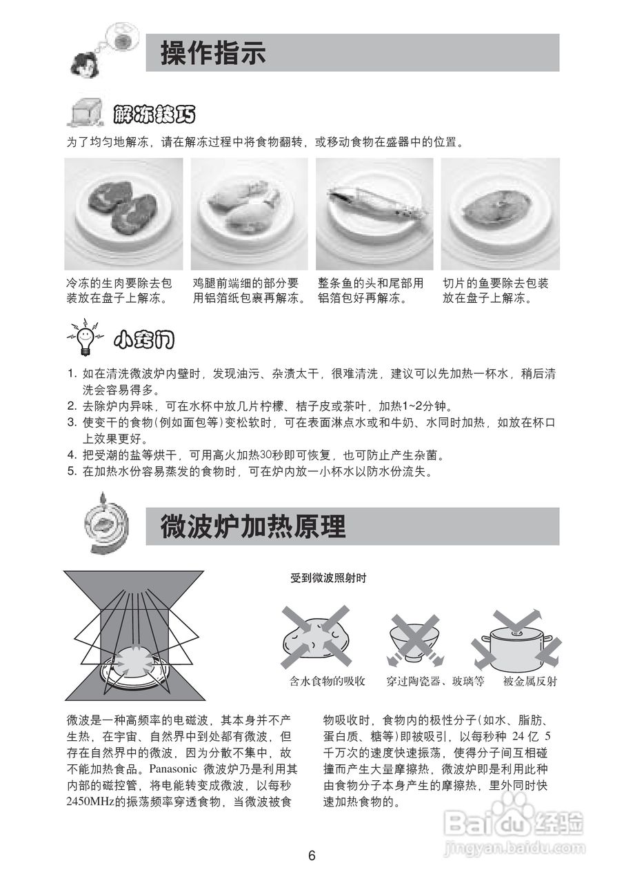 微波炉的使用步骤方法