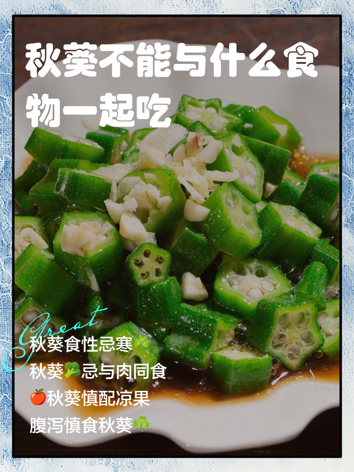 有哪些人不适合吃秋葵