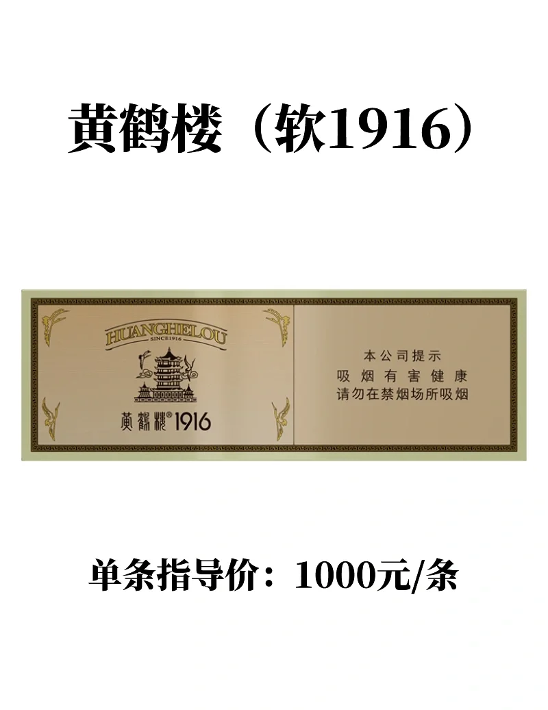 黄鹤楼1916种类
