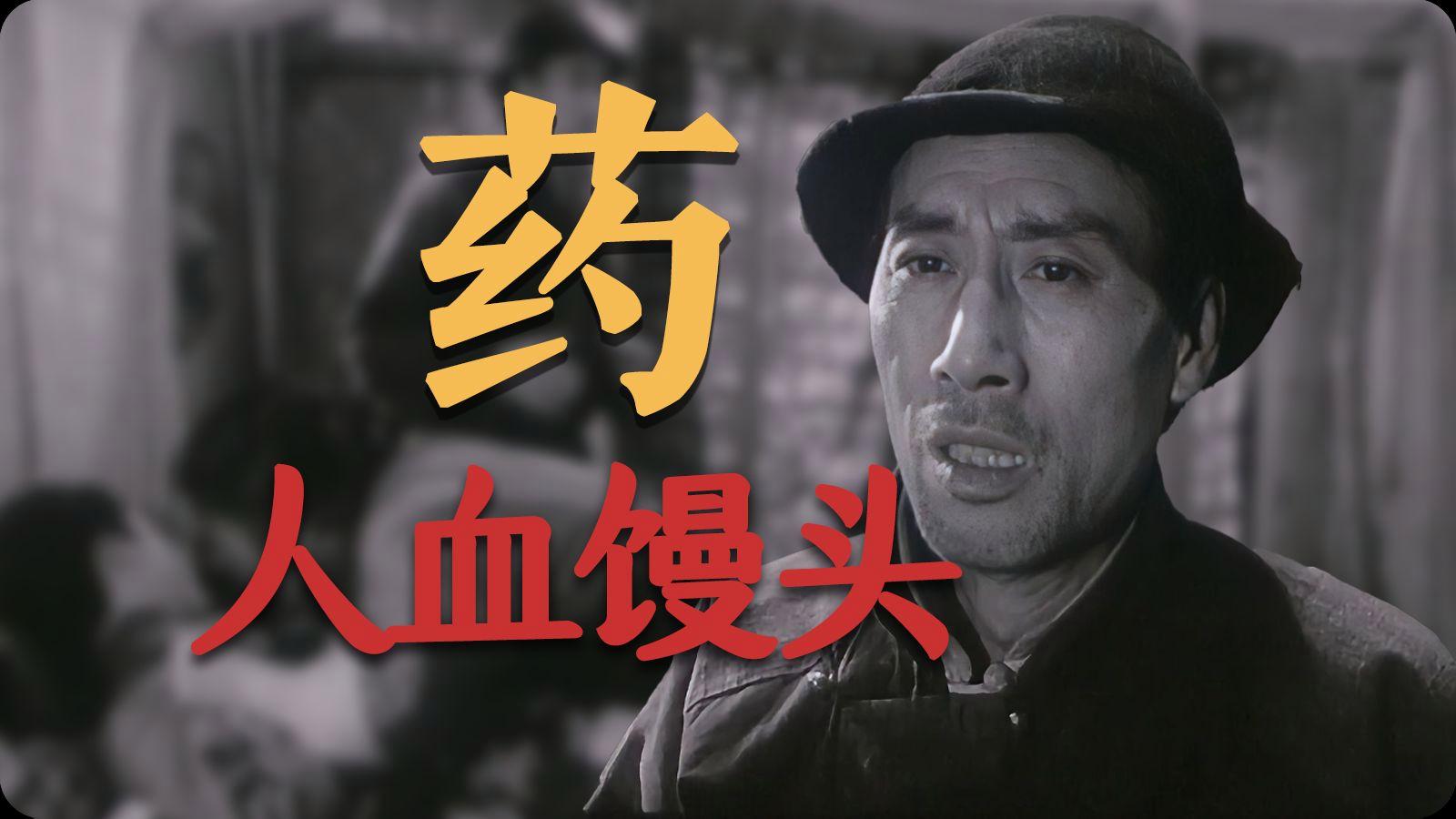 人血馒头什么意思