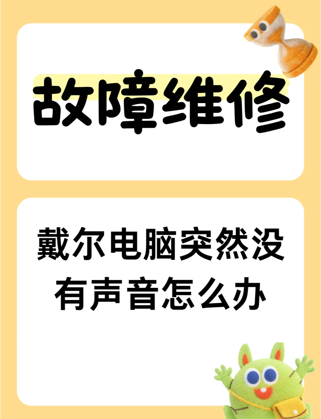 电脑没声音的原因及处理方法