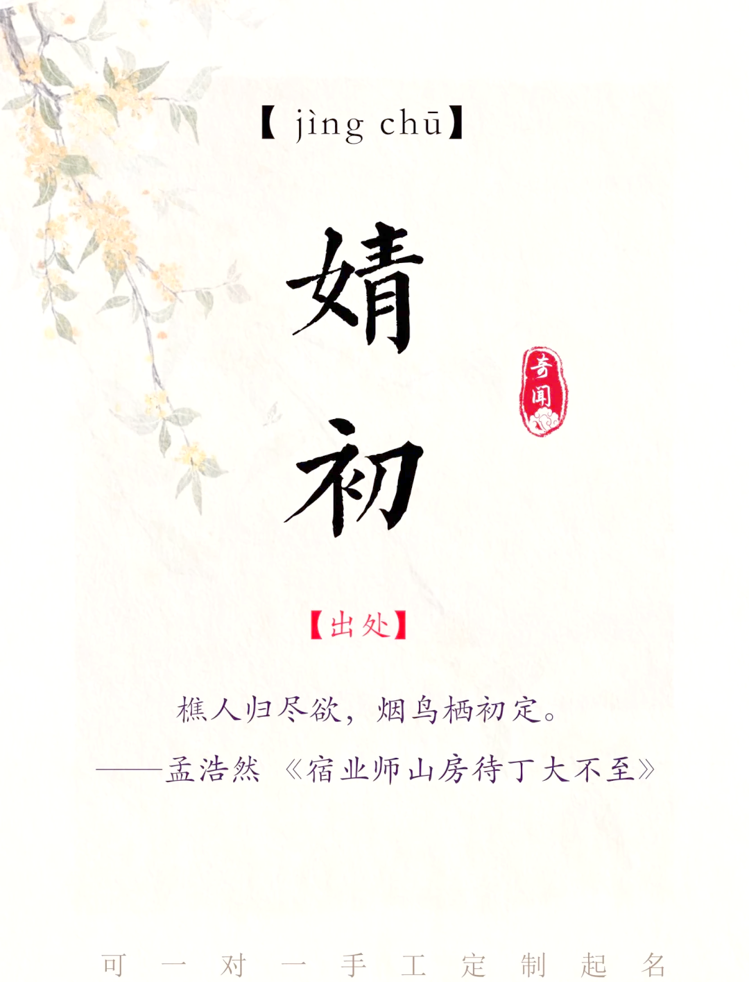 婧字怎么读